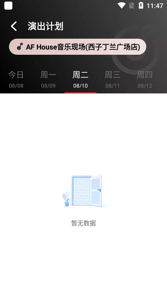 听邦音乐线上购票平台1.0.8最新版