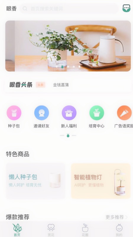 眼香APP安卓手机V1.8