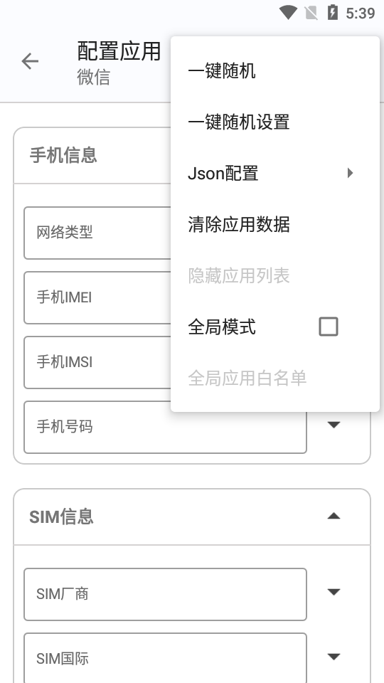 应用伪装模块最新版手机版1.9.8