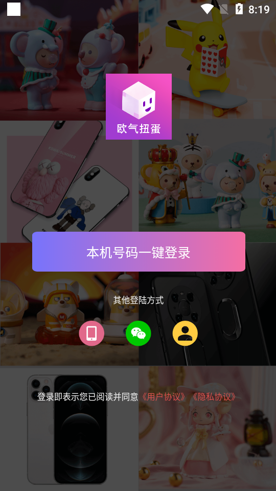 欧气扭蛋软件1.0.0 手机最新版