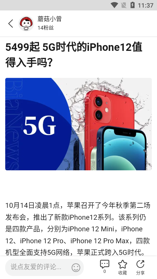 亿智蘑菇APP安卓手机最新版V5.2.23