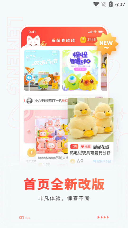 乐萌夹娃娃APP安卓手机V3.6.5最新版