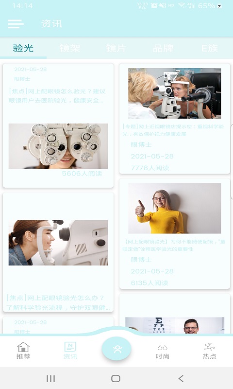 眼博士appv1.0.0安卓版
