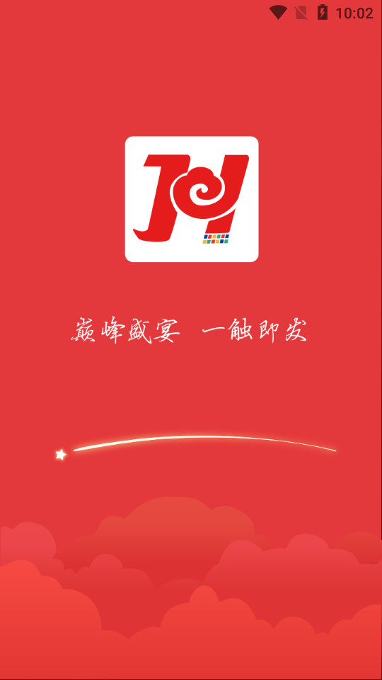 九华云app1.0最新版