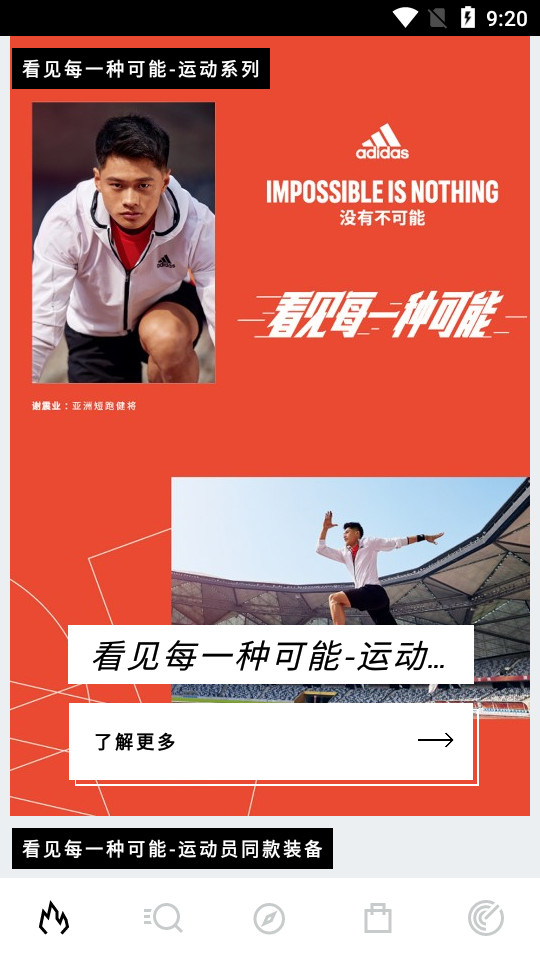 阿迪达斯app4.4.1安卓官方版
