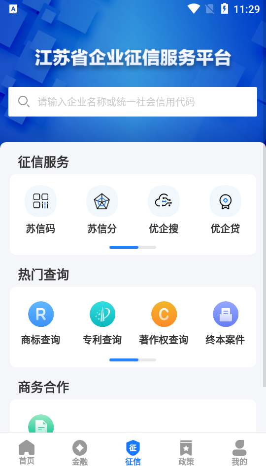 江苏金服平台客户端1.3.5 官方最新版
