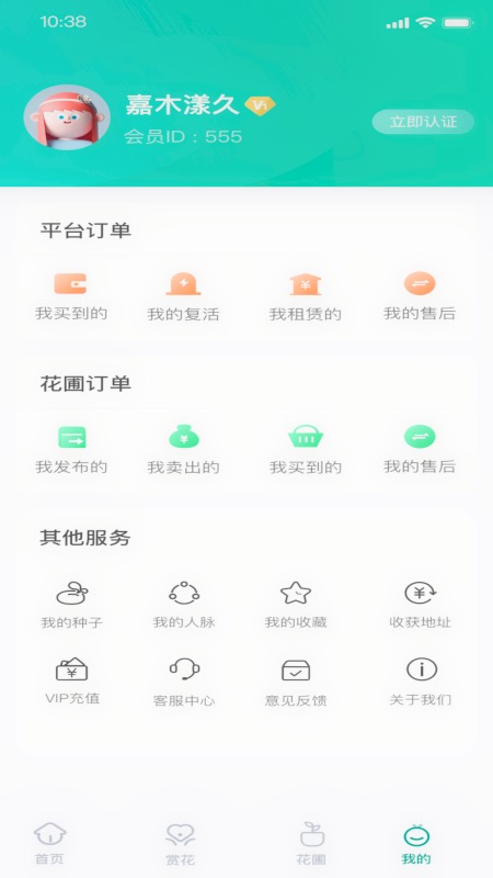 眼香APP安卓手机V1.8
