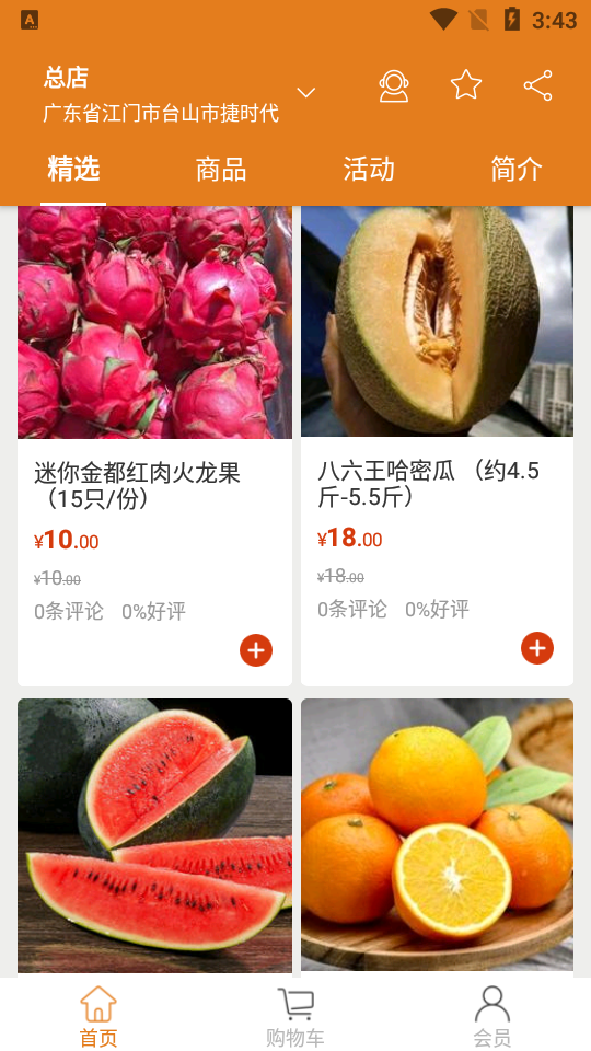 捷时代APP安卓手机V1.2版