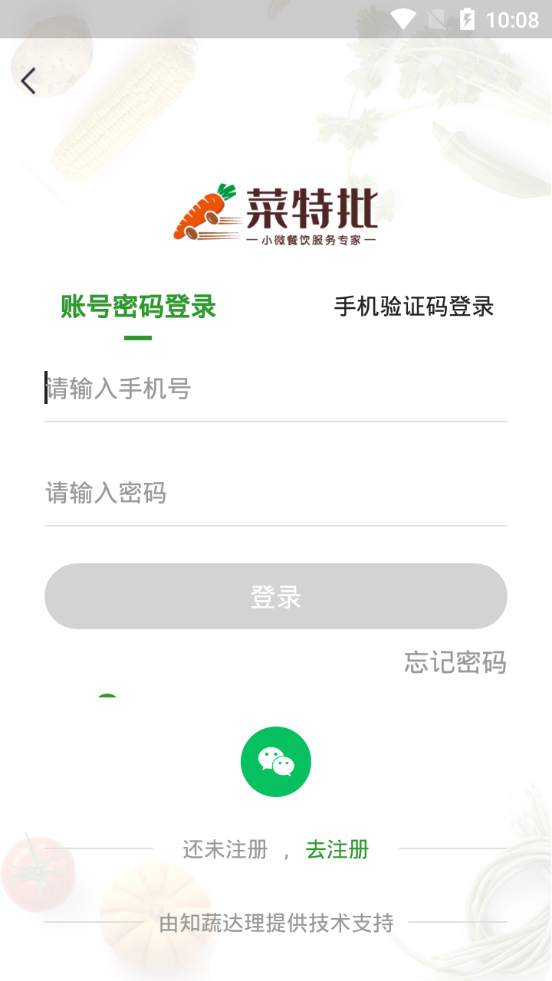 菜特批商城软件1.0.8 安卓手机版