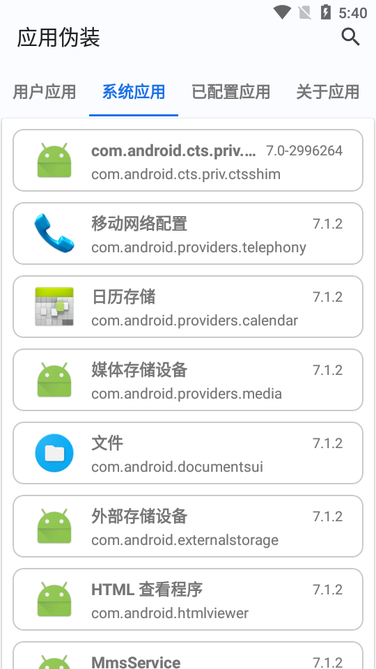 应用伪装模块最新版手机版1.9.8