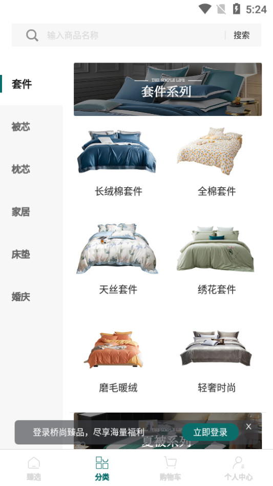 桥尚臻品app1.0手机最新版