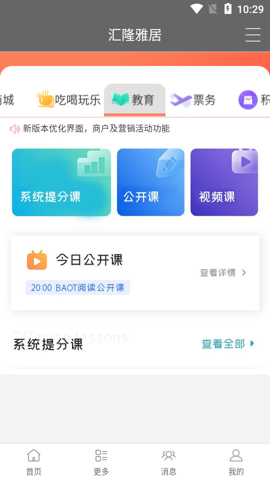 汇隆雅居app1.0.1最新版