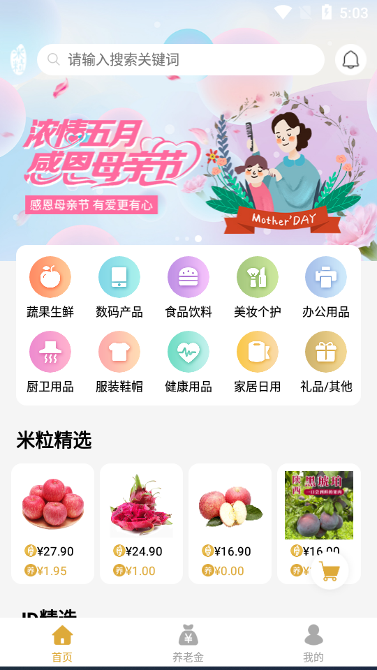 米粒商城APP安卓手机V2.3.0版