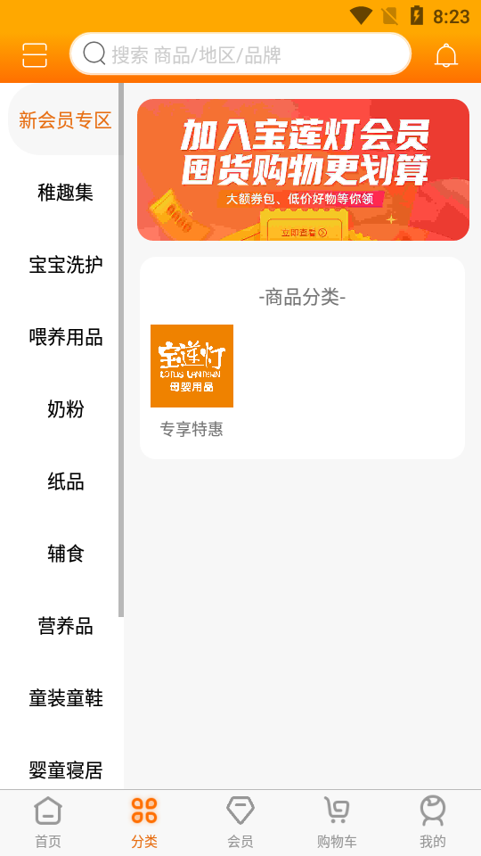 宝莲灯母婴APP安卓手机V2.6.7版