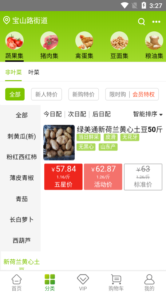 云鲜集APP安卓V1.0.13最新版
