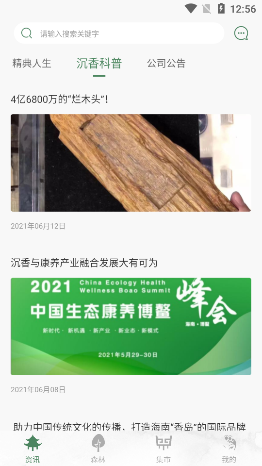 诚香银航APP安卓手机V1.1.3下载