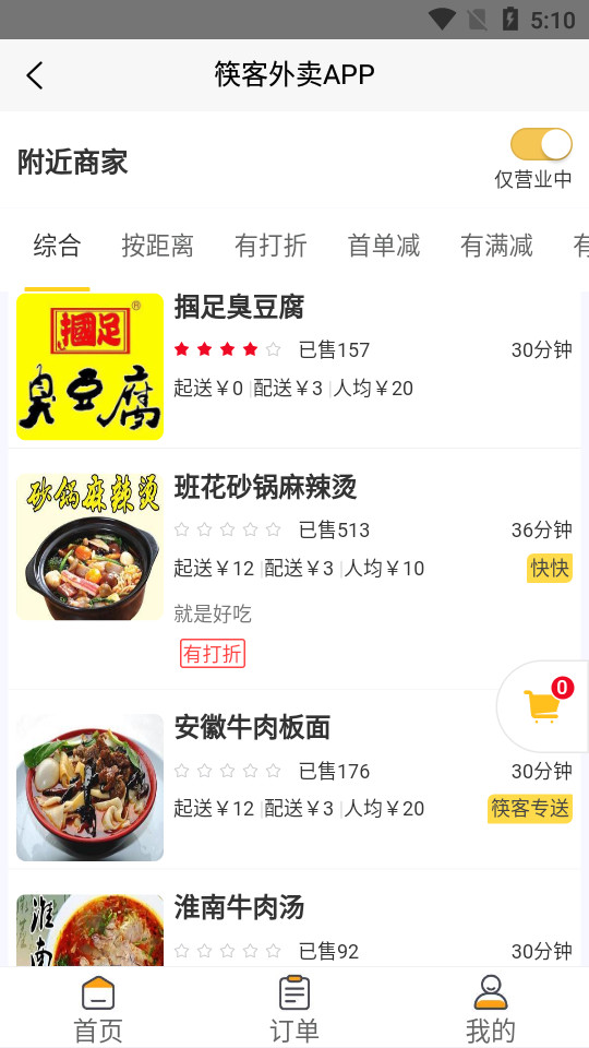筷客外卖app1.0安卓最新版