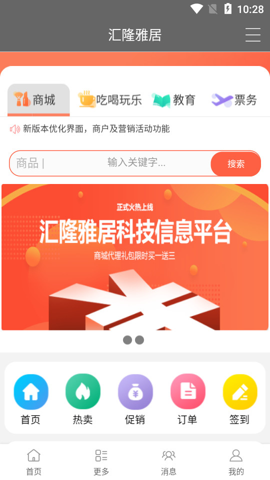 汇隆雅居app1.0.1最新版