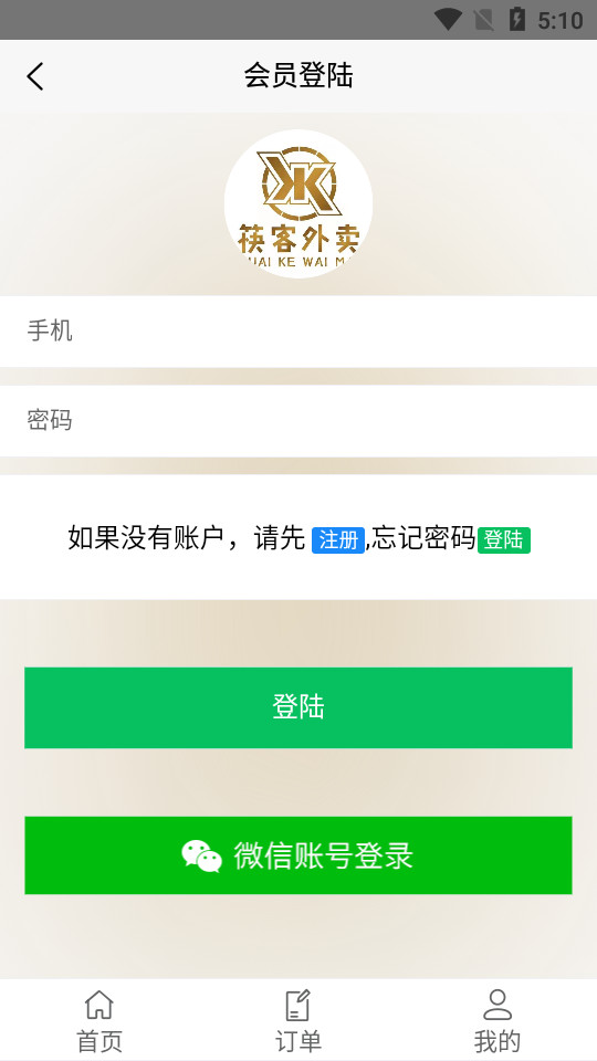 筷客外卖app1.0安卓最新版