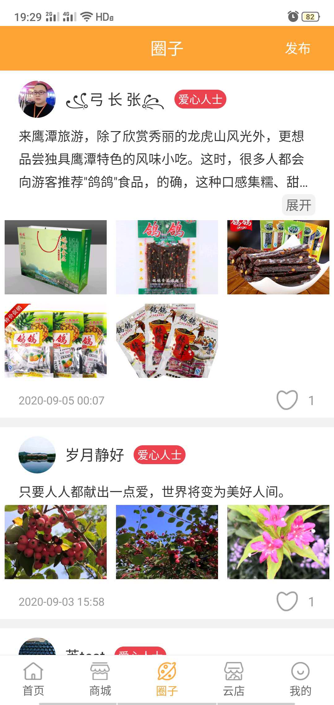 悦掌柜APP安卓手机V1.0.1最新版