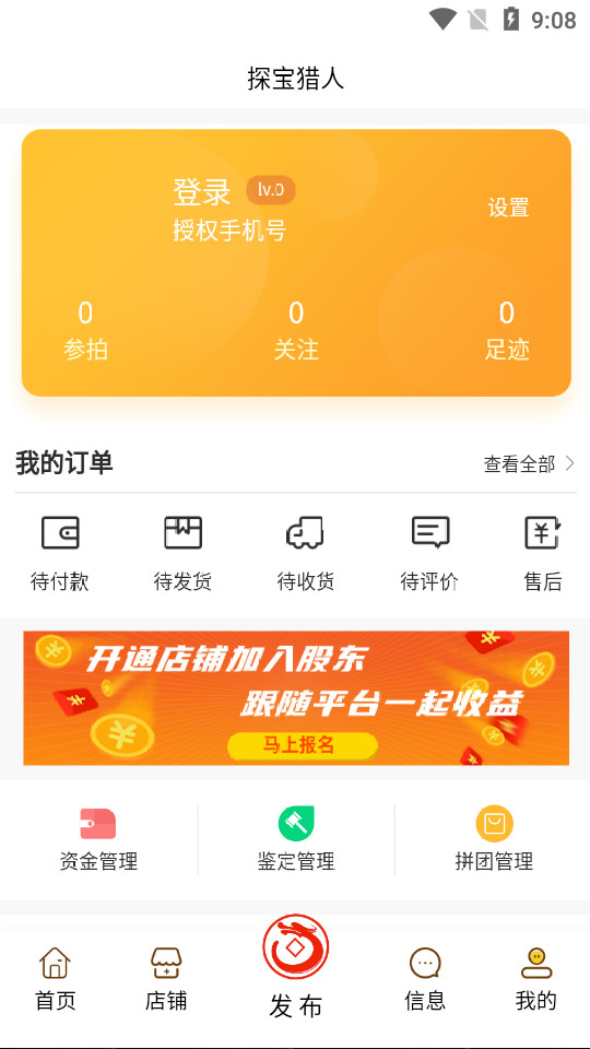 探宝猎人app1.1.4安卓官方版