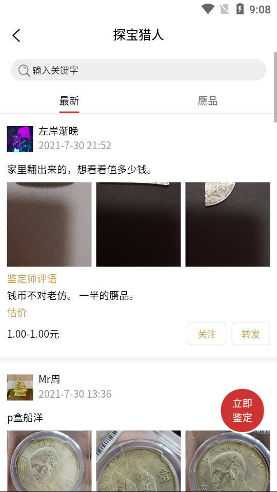 探宝猎人app1.1.4安卓官方版