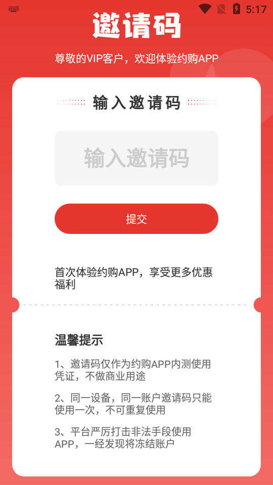 约购商城app1.0.1安卓最新版