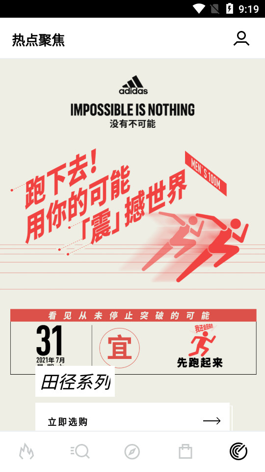 阿迪达斯app4.4.1安卓官方版