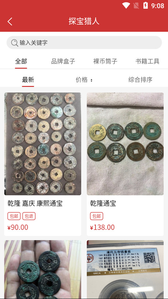 探宝猎人app1.1.4安卓官方版