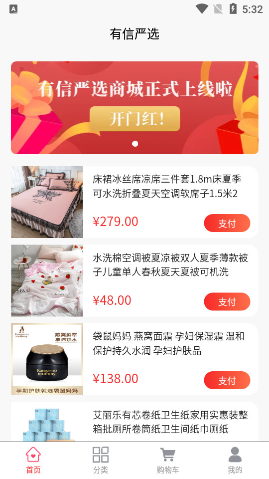 有信严选app1.0.3安卓最新版