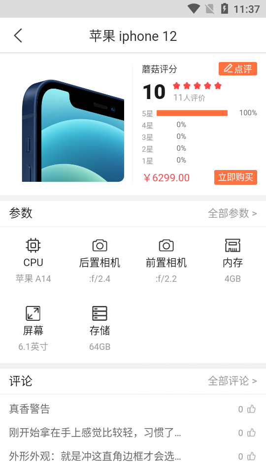 亿智蘑菇APP安卓手机最新版V5.2.23