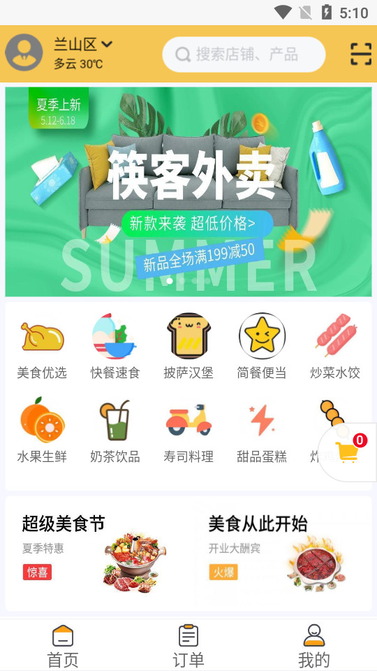 筷客外卖app1.0安卓最新版
