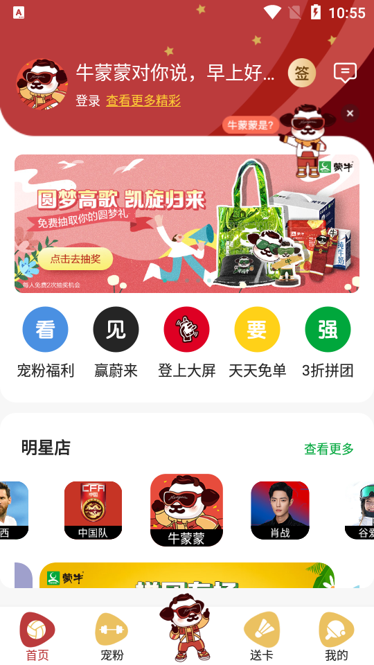 牛蒙蒙APP安卓手机V2.6.2最新版