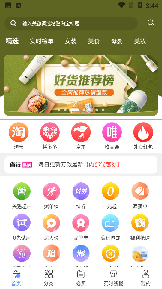 唯有券app1.0.52安卓最新版