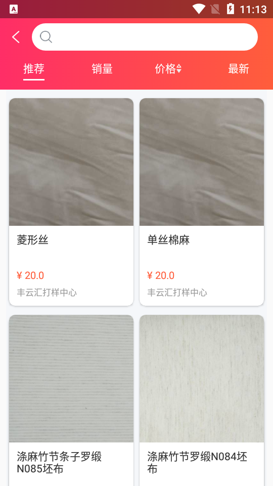 丰云汇APP安卓手机V2.9.6版