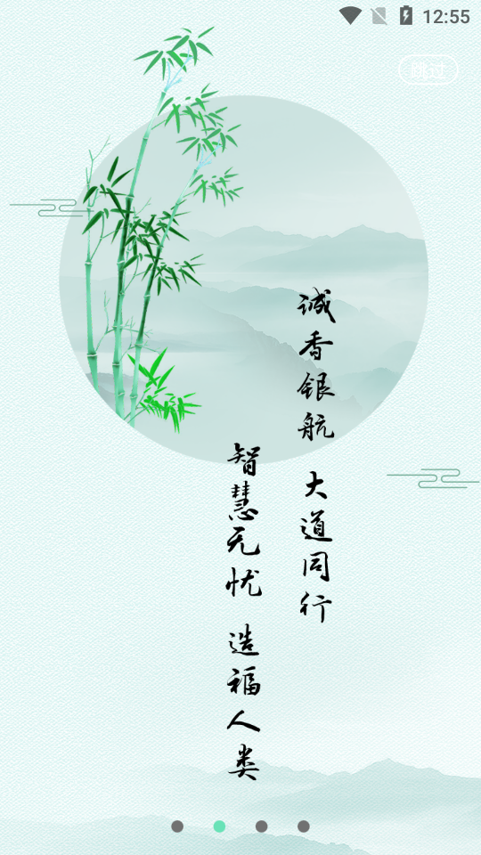 诚香银航APP安卓手机V1.1.3下载