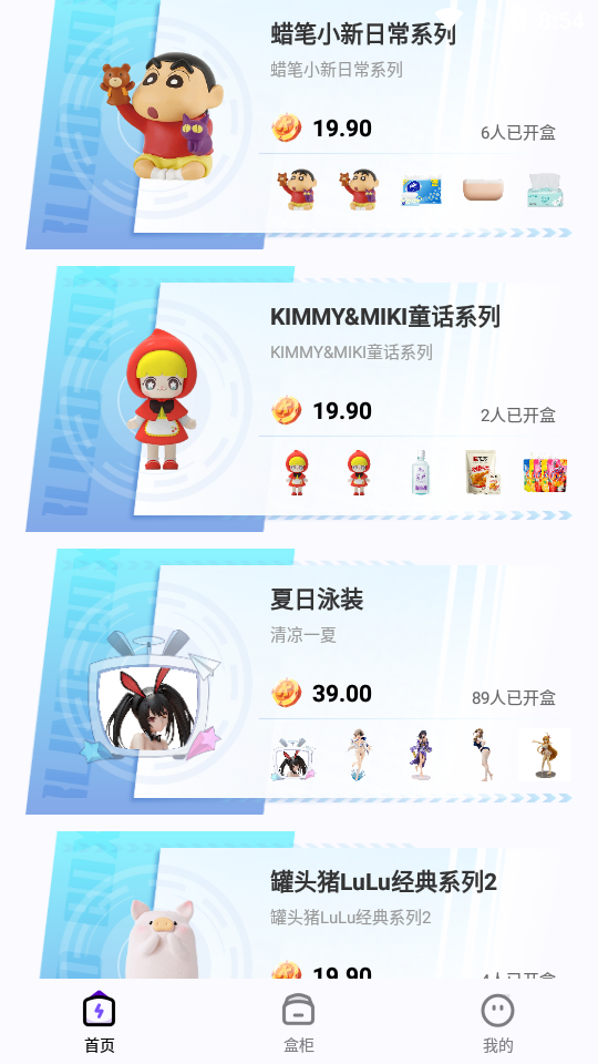 酷玩盲盒首单0元1.0 官方正版