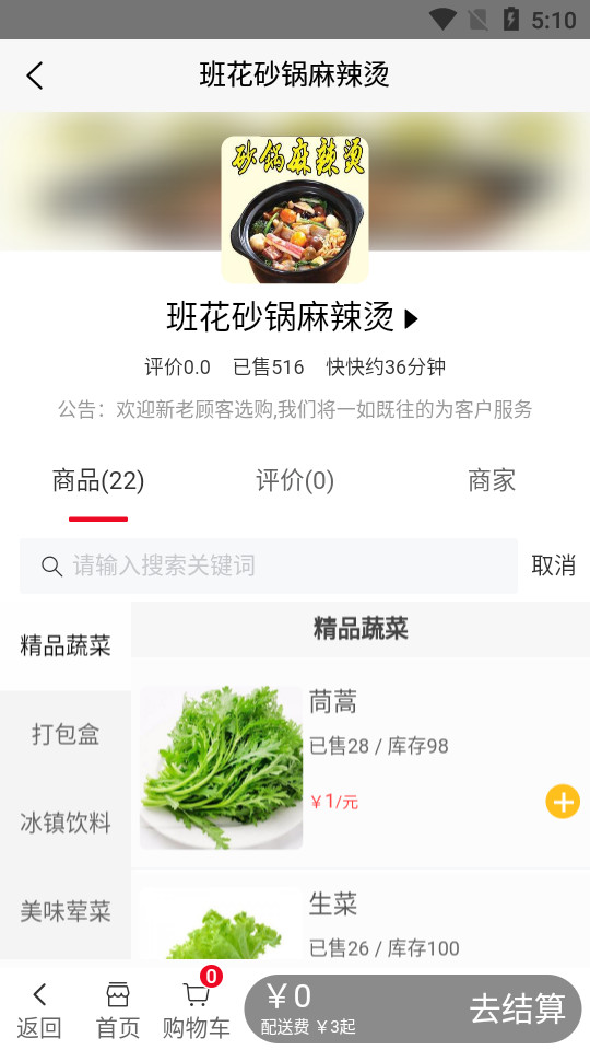 筷客外卖app1.0安卓最新版