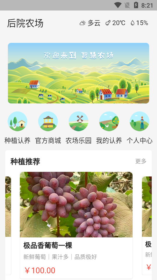 后院农场APP安卓手机V1.0.0