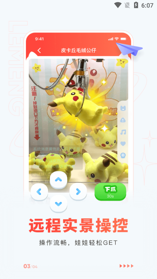 乐萌夹娃娃APP安卓手机V3.6.5最新版
