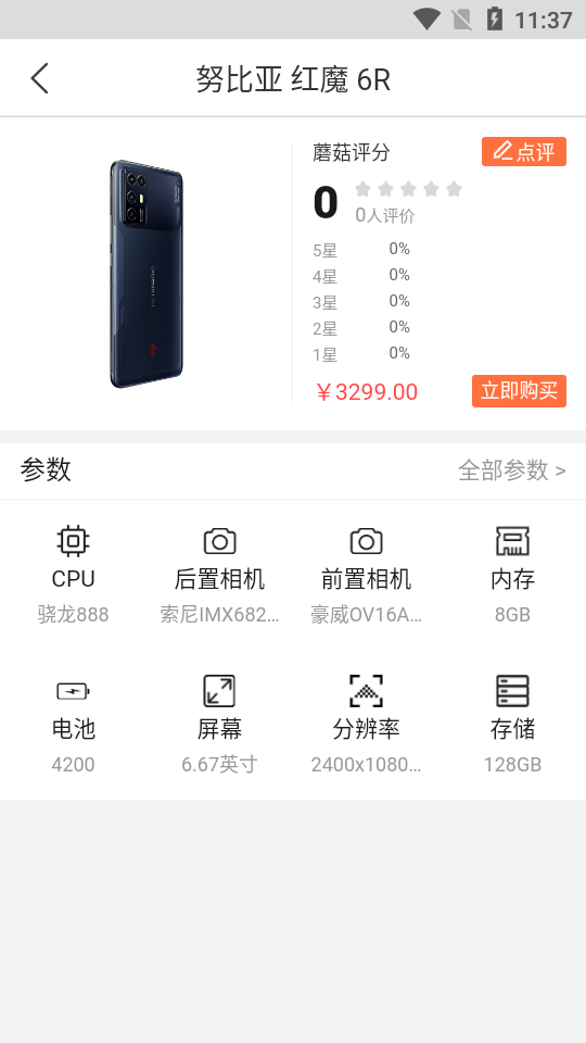 亿智蘑菇APP安卓手机最新版V5.2.23