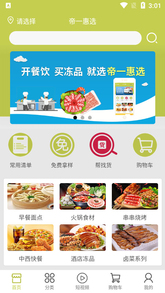 帝一惠选app1.0.4手机版