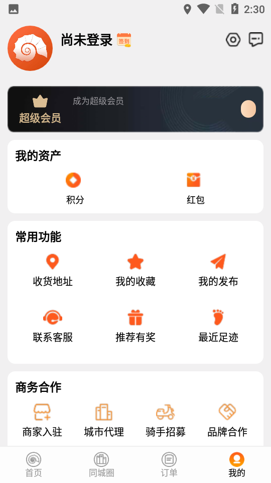 众聚生活app安卓版v5.3.69手机版