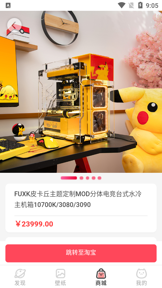 桌搭APP安卓手机V1.0.0版