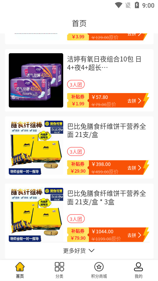 多得多新零售app1.0手机最新版