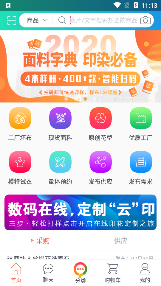 丰云汇APP安卓手机V2.9.6版