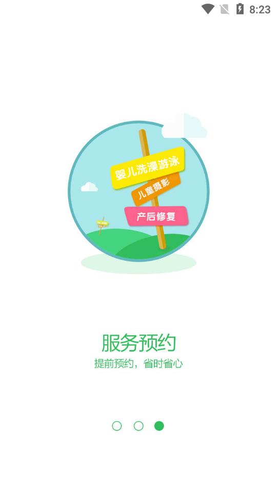 宝莲灯母婴APP安卓手机V2.6.7版