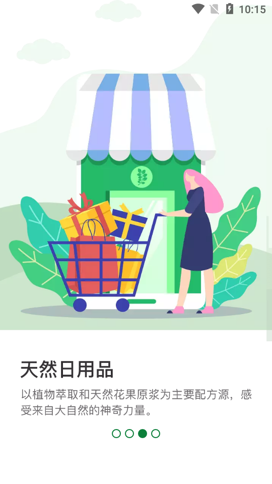 植物星球APP安卓手机V2.5.4版