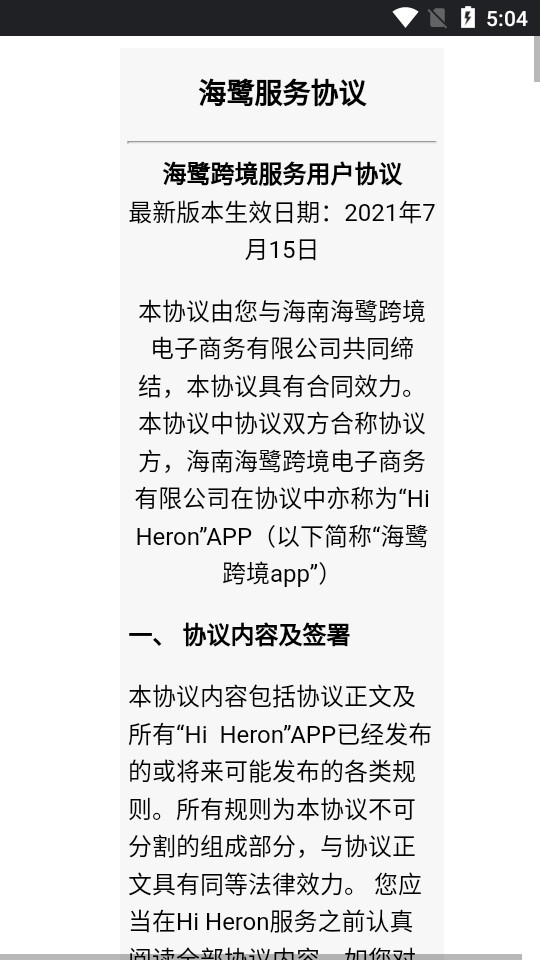 海鹭跨境app1.0最新版