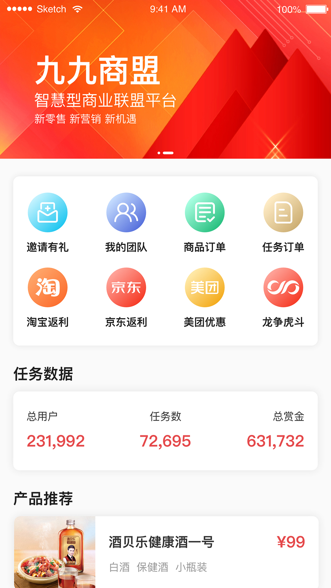 九九商盟APP安卓手机V1.0.2版